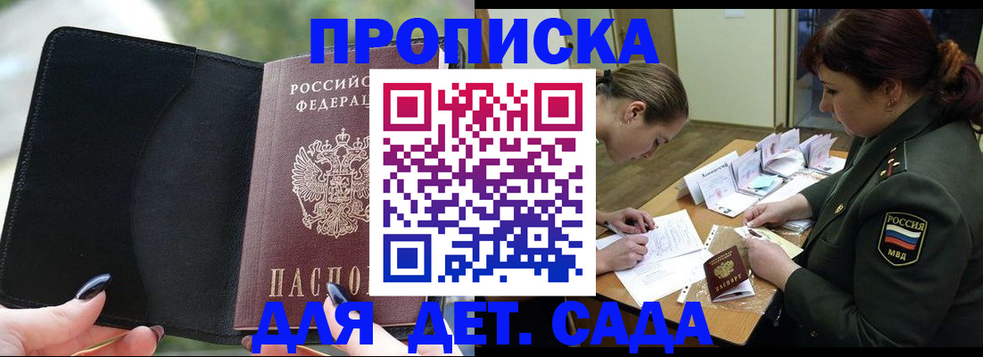 прописка ребенка в Бирске