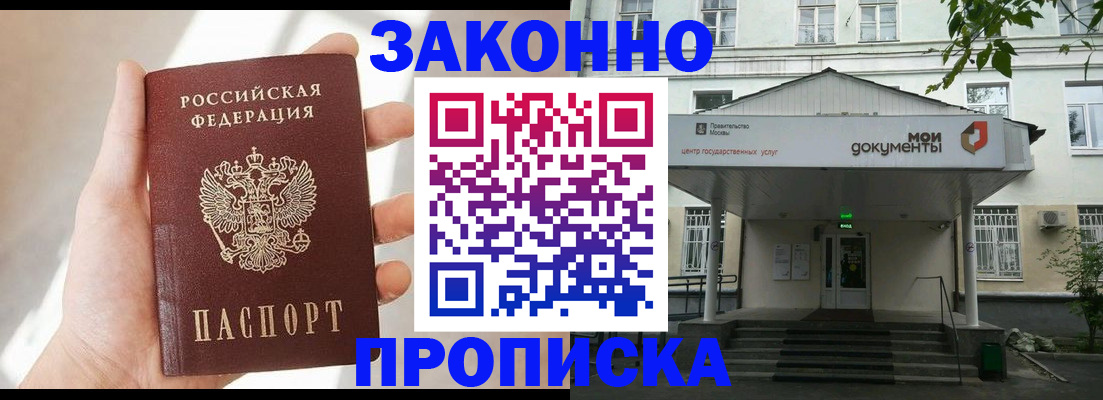 прописка регистрация в Бирске