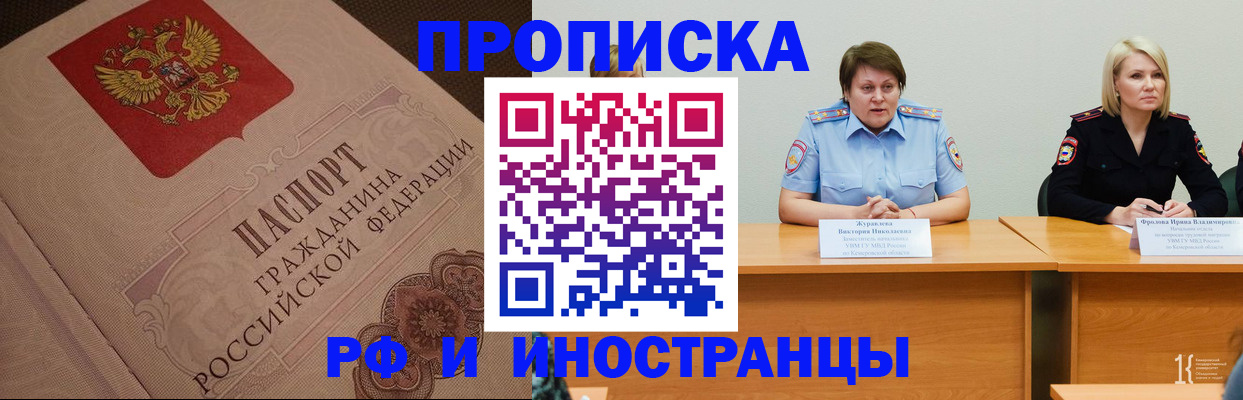 прописка законно в Бирске