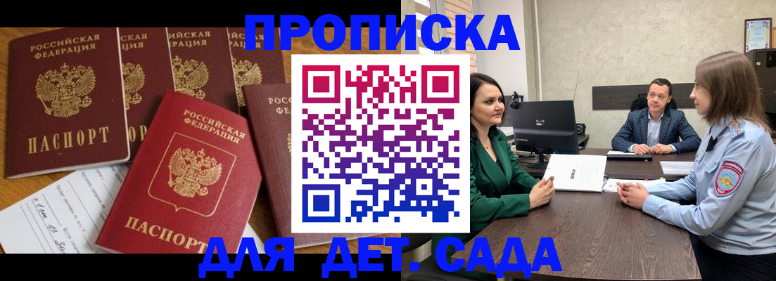 временная регистрация для школы в Бирске