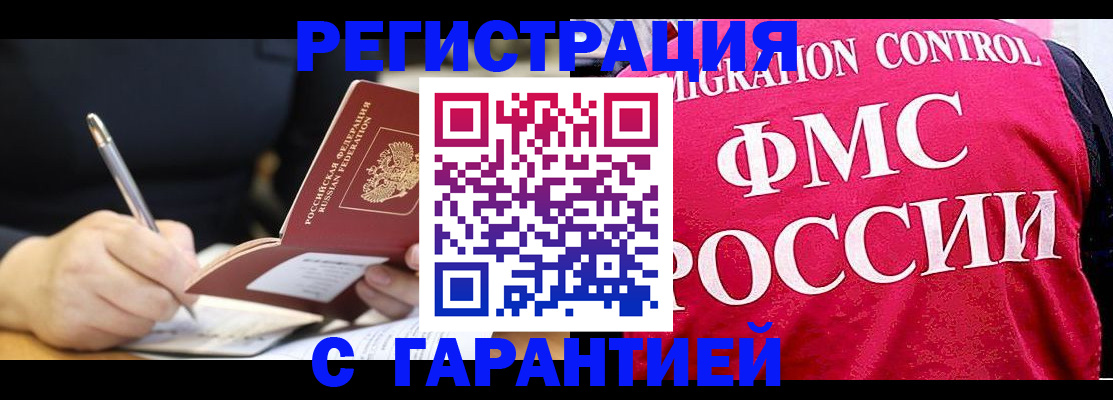 временная регистрация недорого в Бирске